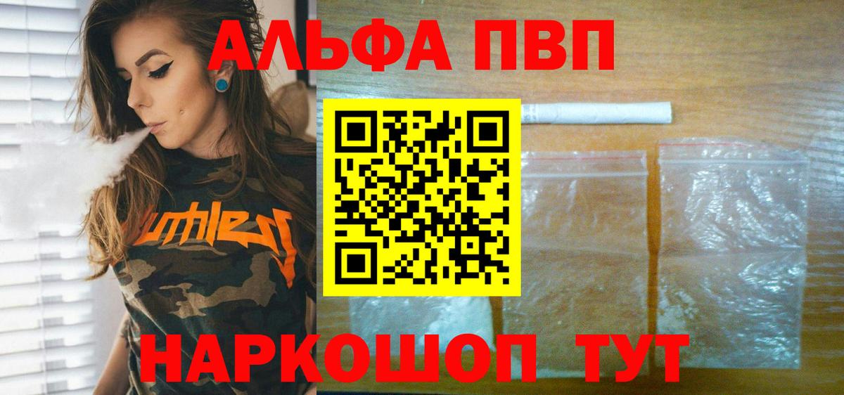 Альфа ПВП мука Лобня