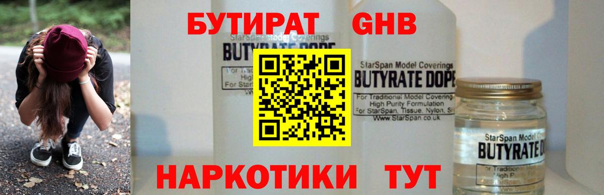 БУТИРАТ буратино Лобня