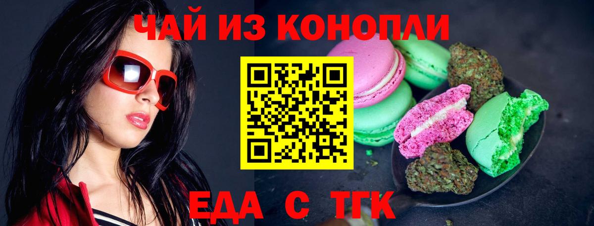 Еда ТГК марихуана  Вход с VPN  Лобня 