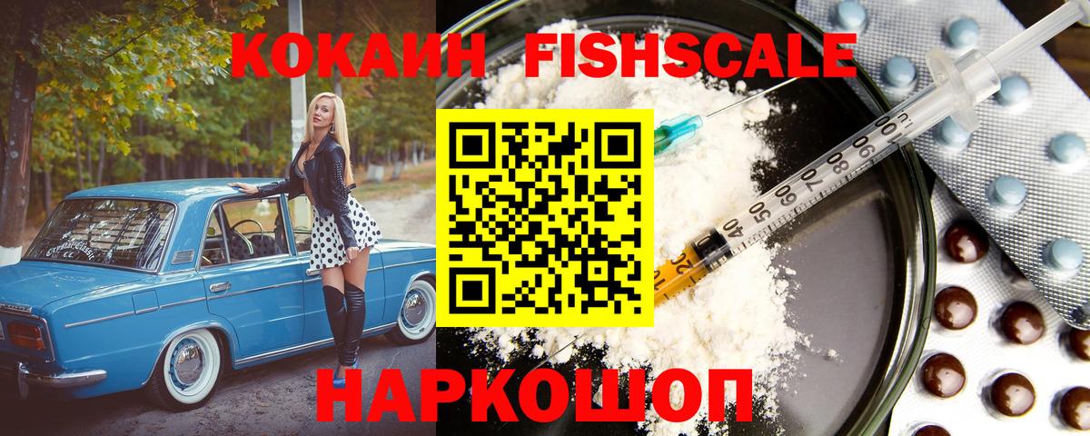 Cocaine Эквадор  Кокаин  Cocaine Fish Scale  Лобня 