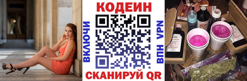 Кодеин Purple Drank  закладка  Лобня 
