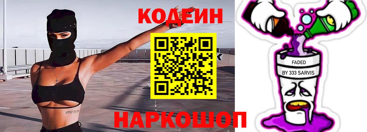 Лобня  Codein напиток Lean (лин)  Вход с VPN 