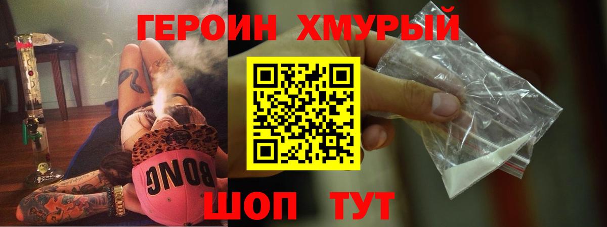 ГЕРОИН VHQ  Лобня 