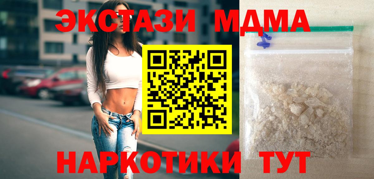 МДМА Molly  MDMA crystal  Лобня  Вход с VPN 