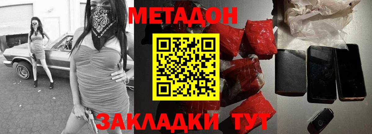 МЕТАДОН methadone  МЕТАДОН кристалл  Лобня  Вход с VPN 