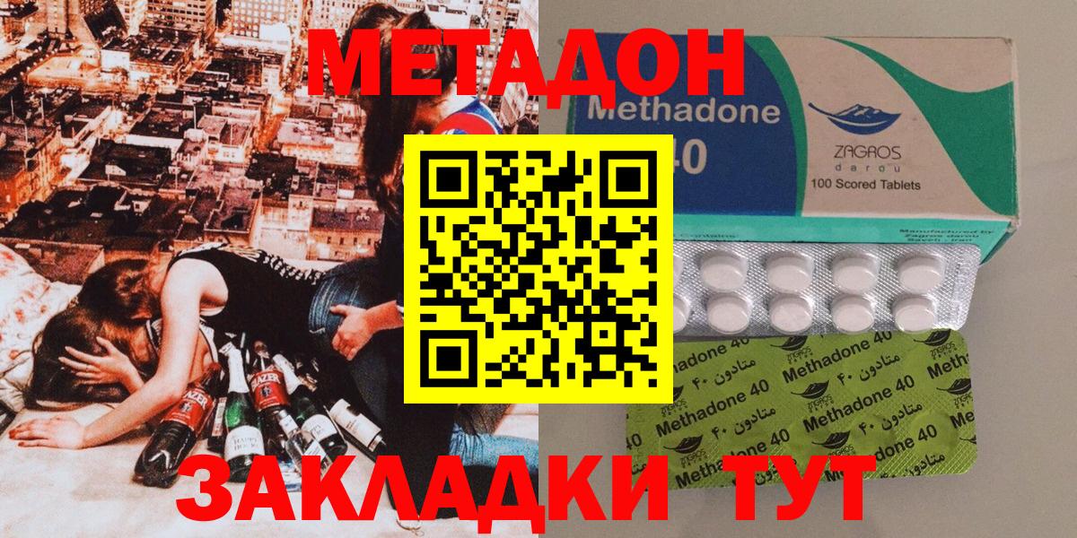 Метадон methadone Лобня